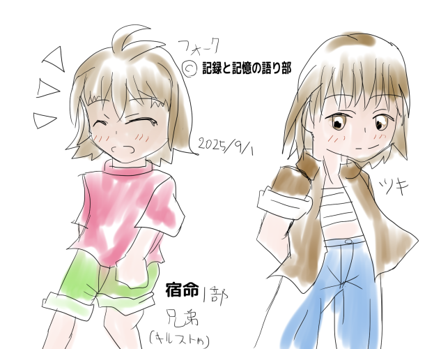 20250901ツキとフォーク